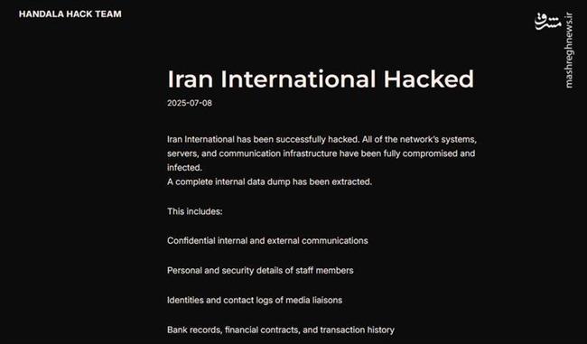 اتاق فرمان رسانههای معاند زیر ضرب افشاگران سایبری/ آژیر برای کارکنان «موساد به فارسی» به صدا درآمد/ کدام شرکت انگلیسی در حفاظت از اطلاعات تروریستهای اینترنشنال مقصر است؟ +عکس و فیلم