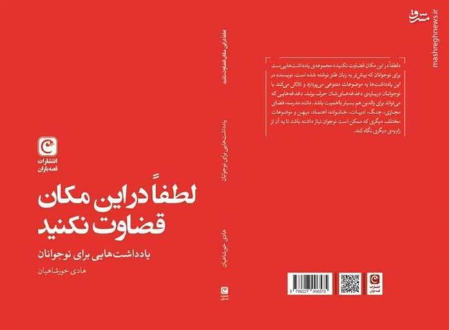 قضاوت در این مکان مساوی است با پنچری!
