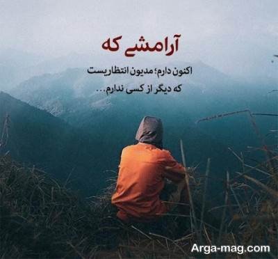 متن دلنشین در مورد آرامش