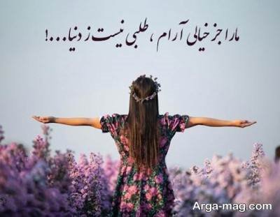 متن ناب در مورد آرامش