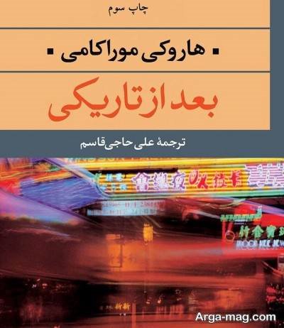 جملات ناب رمان پس از تاریکی