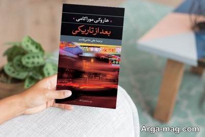 جملات زیبا رمان پس از تاریکی