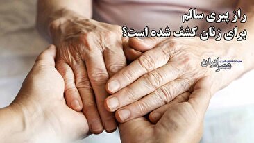 راز پیری سالم برای زنان کشف شده است؟ قهوه و کافئین جادوییش (فیلم)