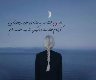 کپشن زیبا در مورد ماه
