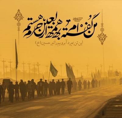 دلنوشته زیبا در مورد اربعین