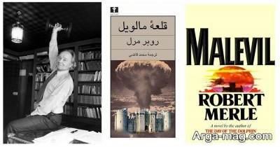 جملات ناب و زیبای کتاب قلعه مالویل اثر روبر مرل