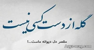 متن زیبا در مورد دیوانگی