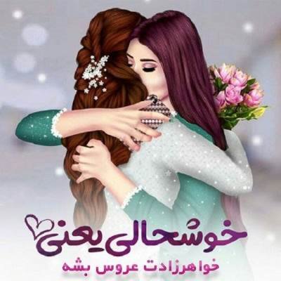 متن دلنشین تبریک ازدواج