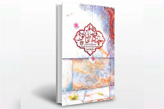 پیشبینی شهادت به دست داعش از 17 سالگی