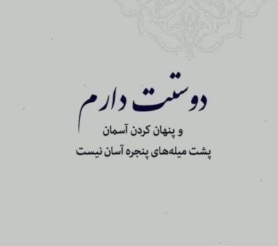 شعر دلنشین لیلا کردبچه