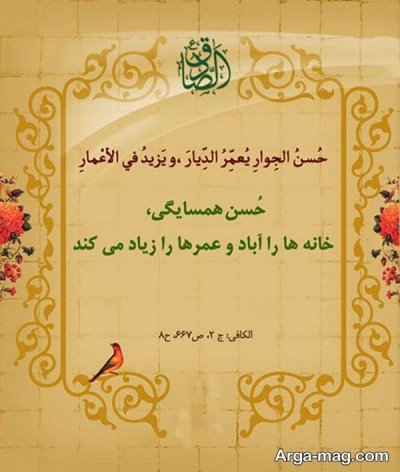 متن ناب در مورد همسایه خوب