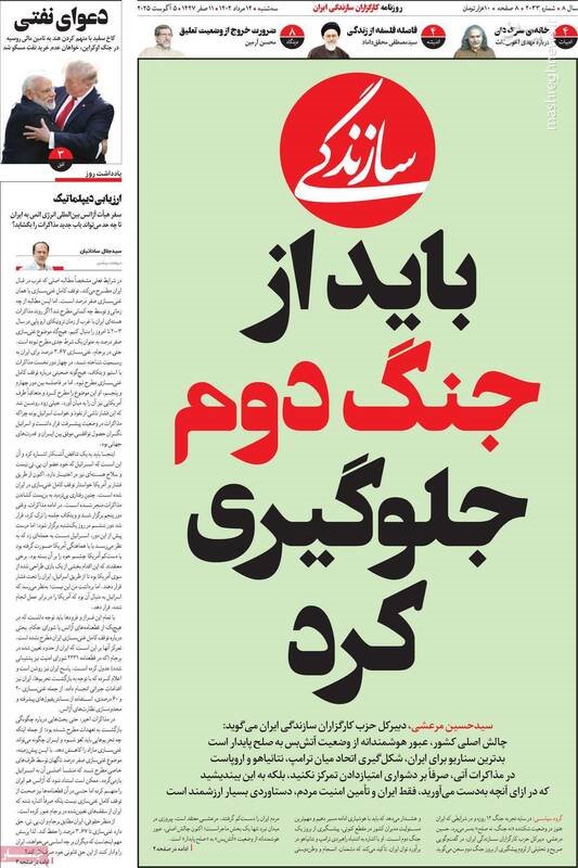 کارگزاران پایان دوره نئو هاشمی و نئو خاتمی را اعلام کرد/ حسین مرعشی: در مذاکرات فقط نباید به فکر امتیاز دادن بود