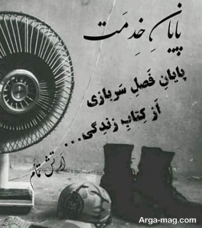 بیو برای سرباز با جملات خاص و سنگین