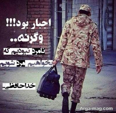 بیو ناب در مورد سرباز