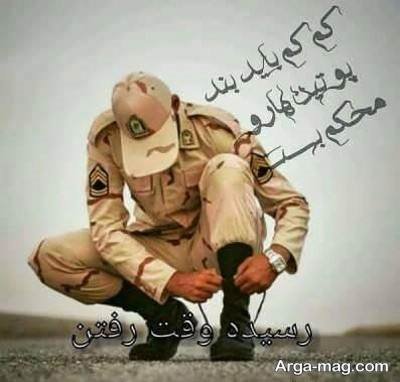 بیو زیبا در مورد سرباز