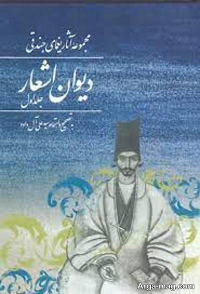  شعر زیبا یغمای جندقی