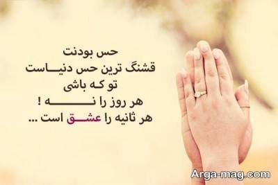 جملات دلنشین عاشقانه زن و شوهری