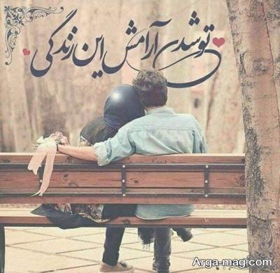 جملات زیبا عاشقانه زن و شوهری
