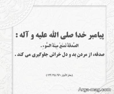 حدیث در مورد صدقه با مفاهیم دلنشین