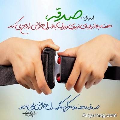 حدیث ناب درباره صدقه