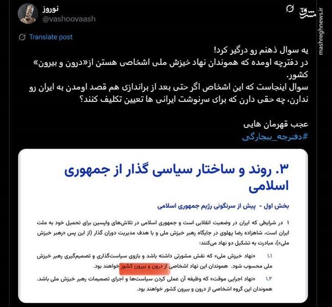 عامل نفوذی اطلاعاتی در خارج از کشور باز هم حاشیه ساز شد/ بالا گرفتن اختلافات میان براندازان پس از انتشار جزوه سوریه سازی!