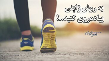 به روش ژاپنی پیاده‌روی کنید ! بازگشت به توصیه 2000 ساله بقراط (فیلم)