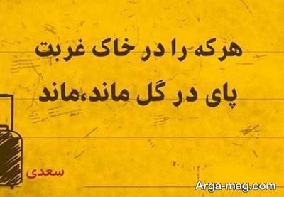 متن دلنشین در مورد دوری از خانواده