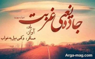 متن ناب در مورد دوری از خانواده