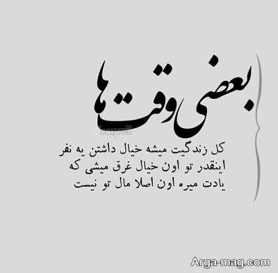 متن درباره عشق دروغین با جملات تاثیر گذار و سنگین