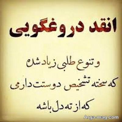 متن ناب در مورد عشق دروغین