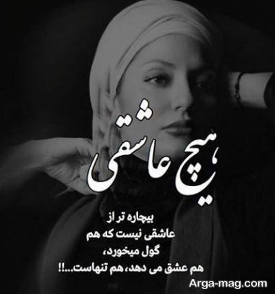 متن زیبا در مورد عشق دروغین
