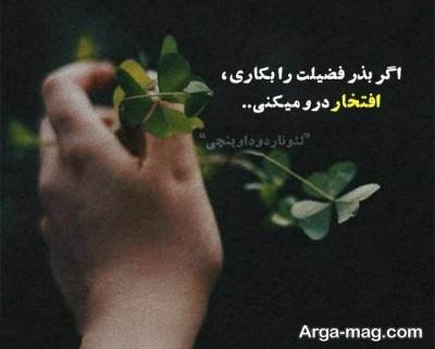 متن دلنشین در مورد افتخار