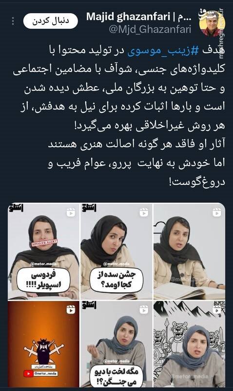 شاهنامه، خط قرمز یک ملت؛ انفجار خشم عمومی علیه تمسخر فردوسی/ تکنیک rage farming اینبار شکست خورد/ چگونه مردم حساب مجازی یک طنزپرداز را به دلیل توهین بستند؟