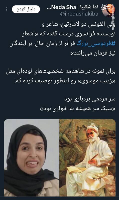 شاهنامه، خط قرمز یک ملت؛ انفجار خشم عمومی علیه تمسخر فردوسی/ تکنیک rage farming اینبار شکست خورد/ چگونه مردم حساب مجازی یک طنزپرداز را به دلیل توهین بستند؟