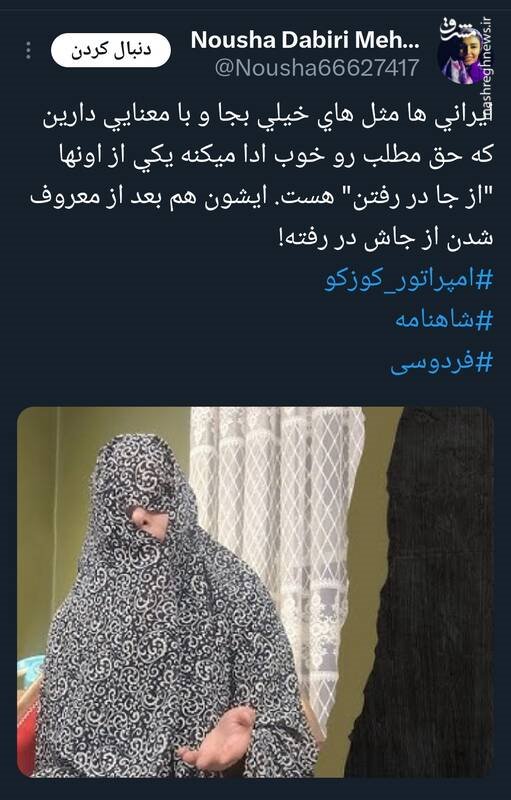 شاهنامه، خط قرمز یک ملت؛ انفجار خشم عمومی علیه تمسخر فردوسی/ تکنیک rage farming اینبار شکست خورد/ چگونه مردم حساب مجازی یک طنزپرداز را به دلیل توهین بستند؟