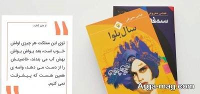 جملات ناب رمان سال بلوا