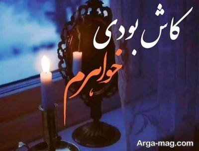 متن برای سالگرد خواهر، پیام های زیبا و دلنشین برای یادبود
