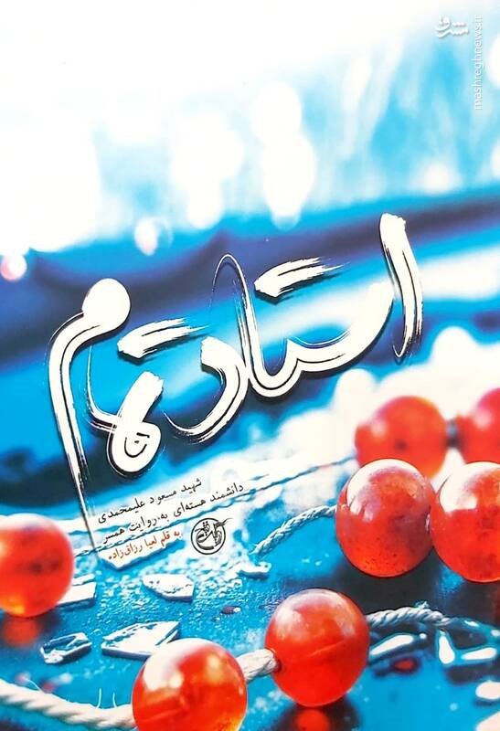 پای تخته کلاس با یک تسبیح!