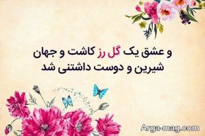 کپشن دلنشین در مورد گل رز