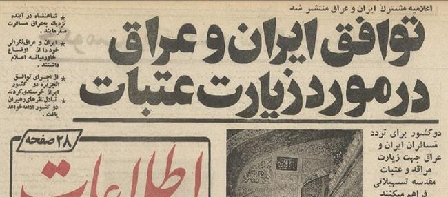 11 اردیبهشت 54؛ صدام‌حسین و هیئت 70 نفره همراه، و زیارت بارگاه امام هشتم (عکس)