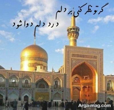 متن درباره مشهد با مفاهیم ناب