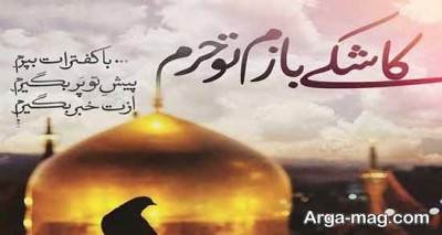 متن دلنشین در مورد مشهد