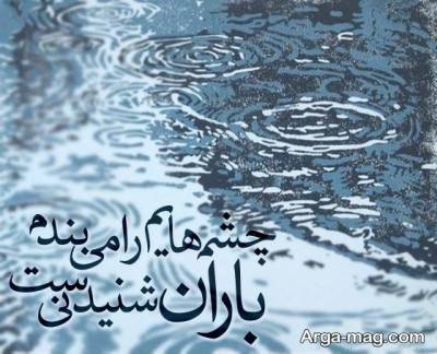 شعر درباره باران با مفاهیم ناب