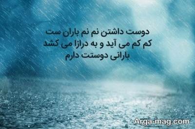 شعر ناب در مورد باران