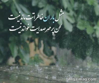 شعر ناب در مورد باران