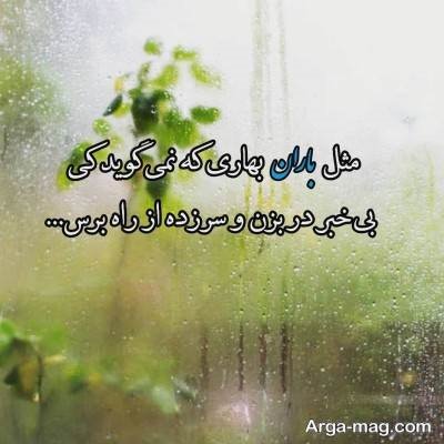 شعر زیبا در مورد باران