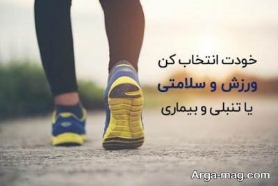 متن درباره تندرستی و سلامت با جملات ناب و با مفهوم