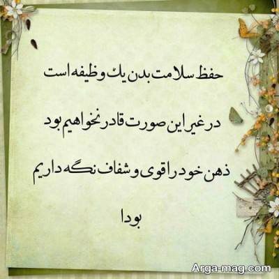 متن ناب در مورد تندرستی