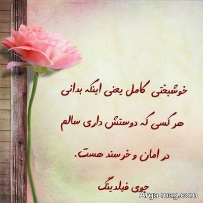 متن زیبا در مورد تندرستی