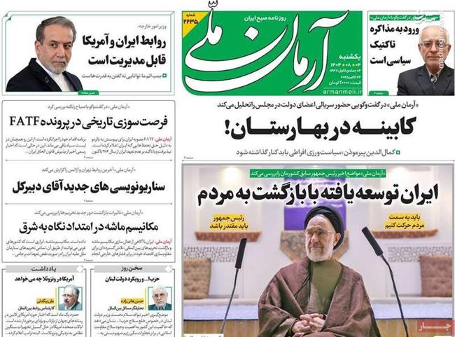 اهانت روزنامه اصلاحطلب به زنان چادری و نماد حجاب/ پزشکیان از نظر سیاسی عوض شده است!